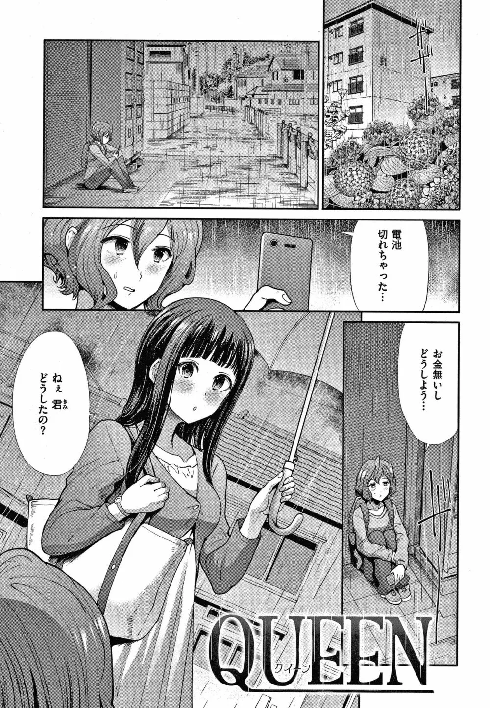 エゴイスティックヴィーナス Page.132