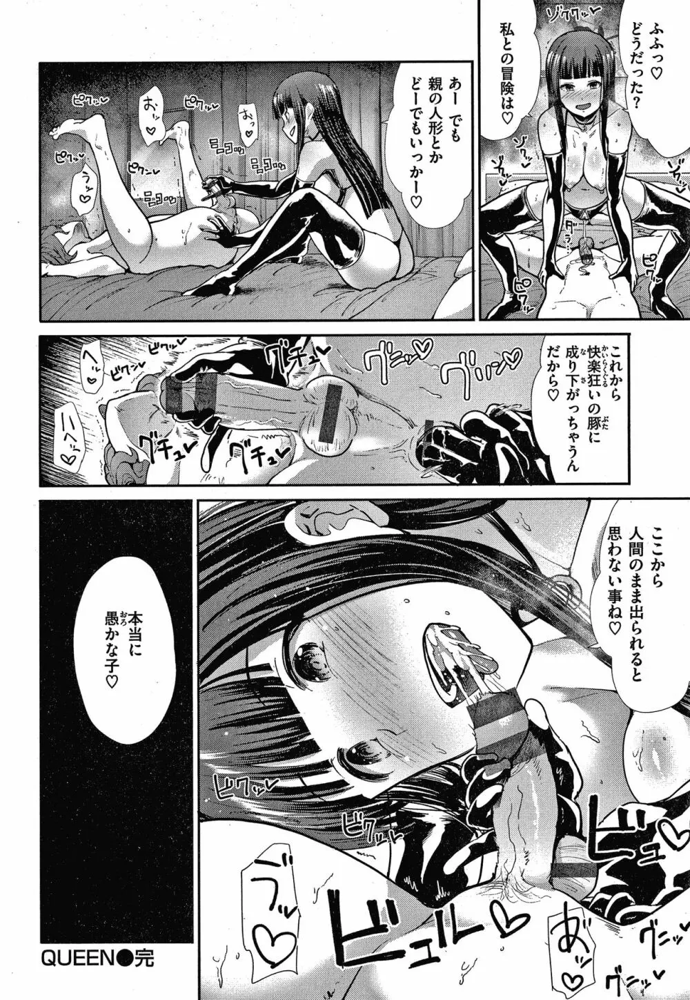 エゴイスティックヴィーナス Page.149