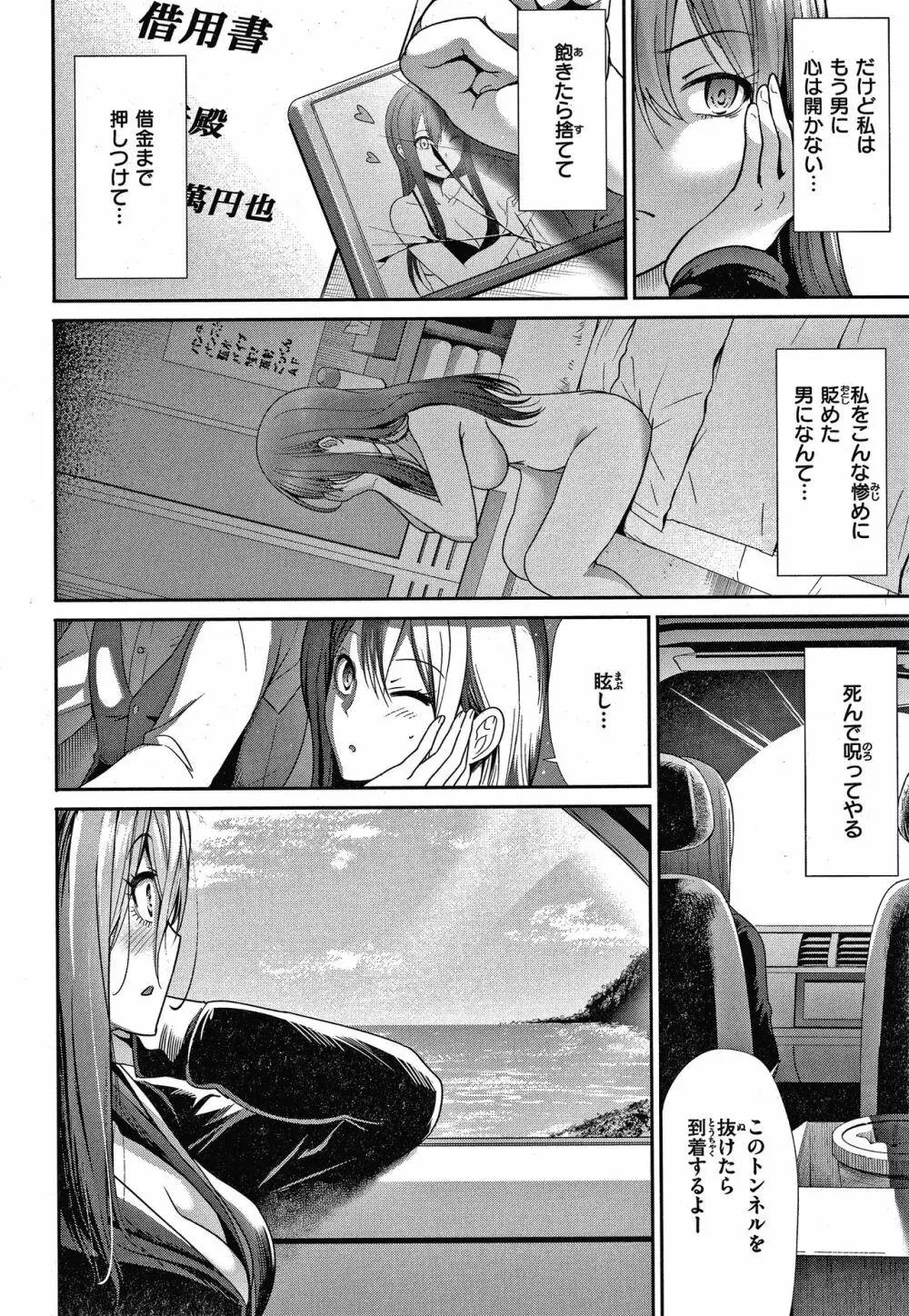 エゴイスティックヴィーナス Page.151