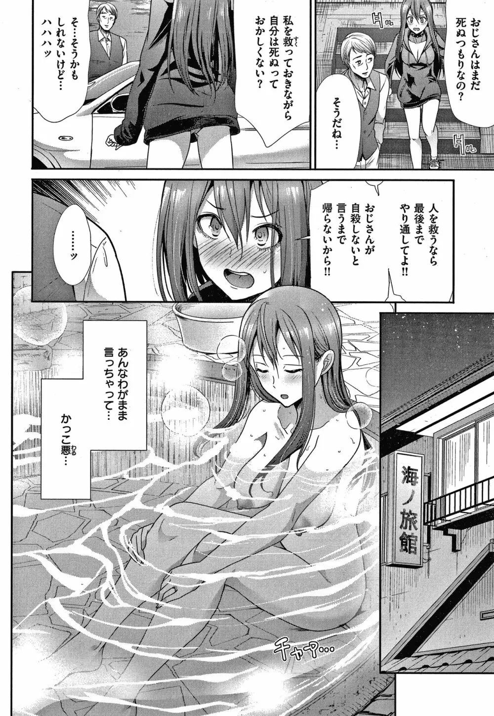 エゴイスティックヴィーナス Page.155