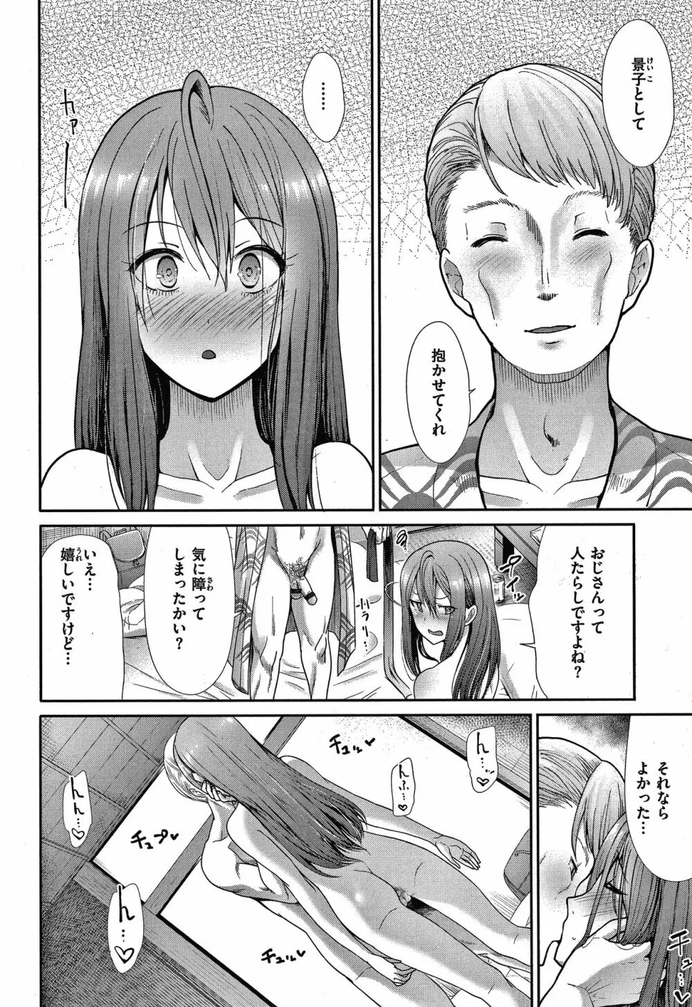 エゴイスティックヴィーナス Page.167