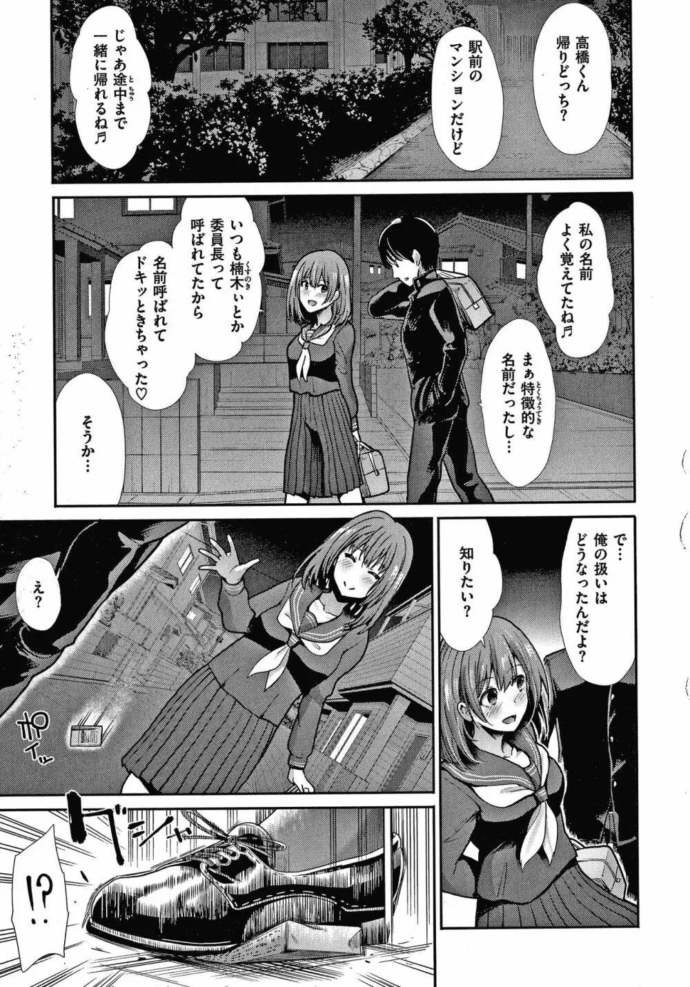 エゴイスティックヴィーナス Page.30