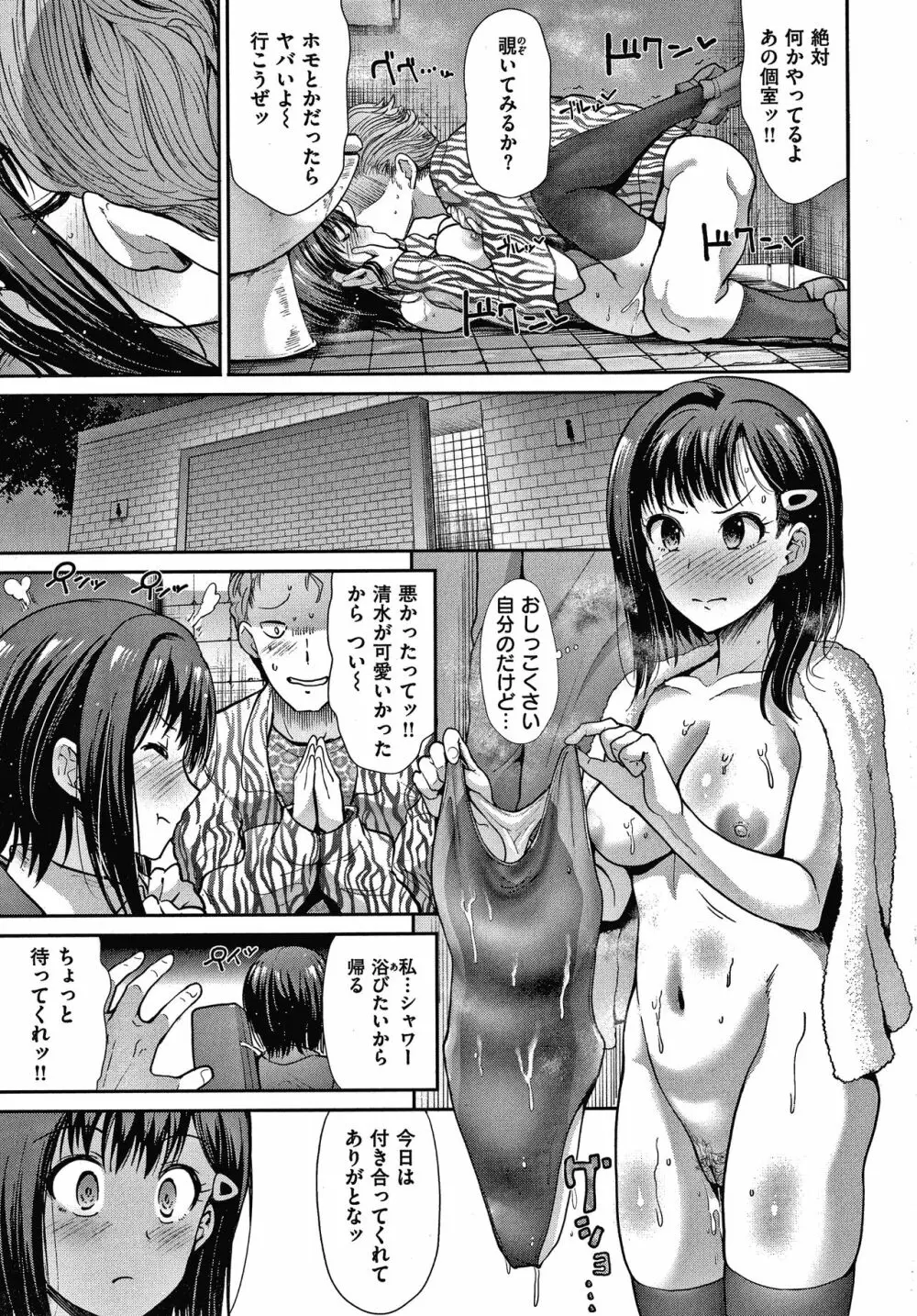 エゴイスティックヴィーナス Page.50