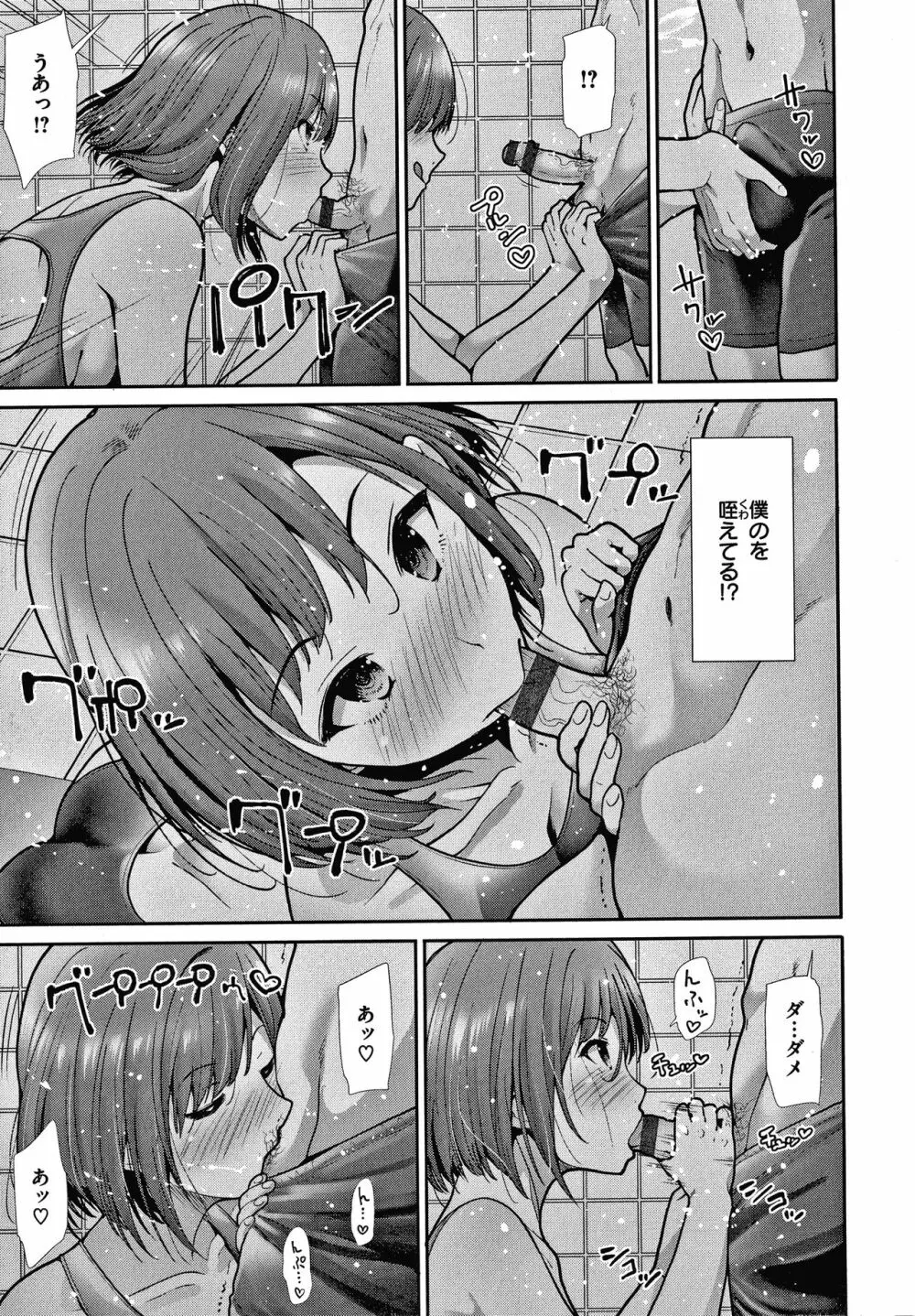 エゴイスティックヴィーナス Page.56