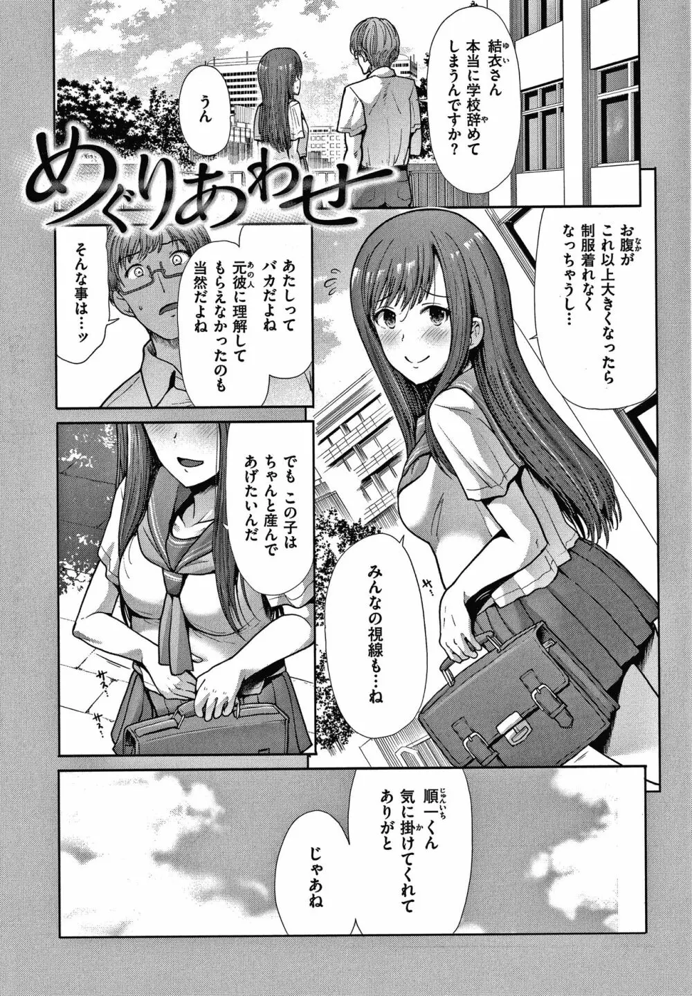 エゴイスティックヴィーナス Page.78