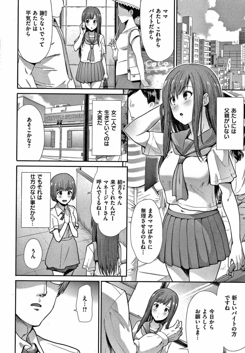 エゴイスティックヴィーナス Page.79