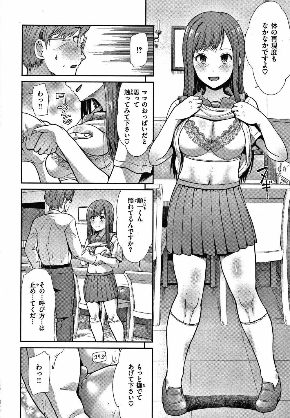 エゴイスティックヴィーナス Page.83