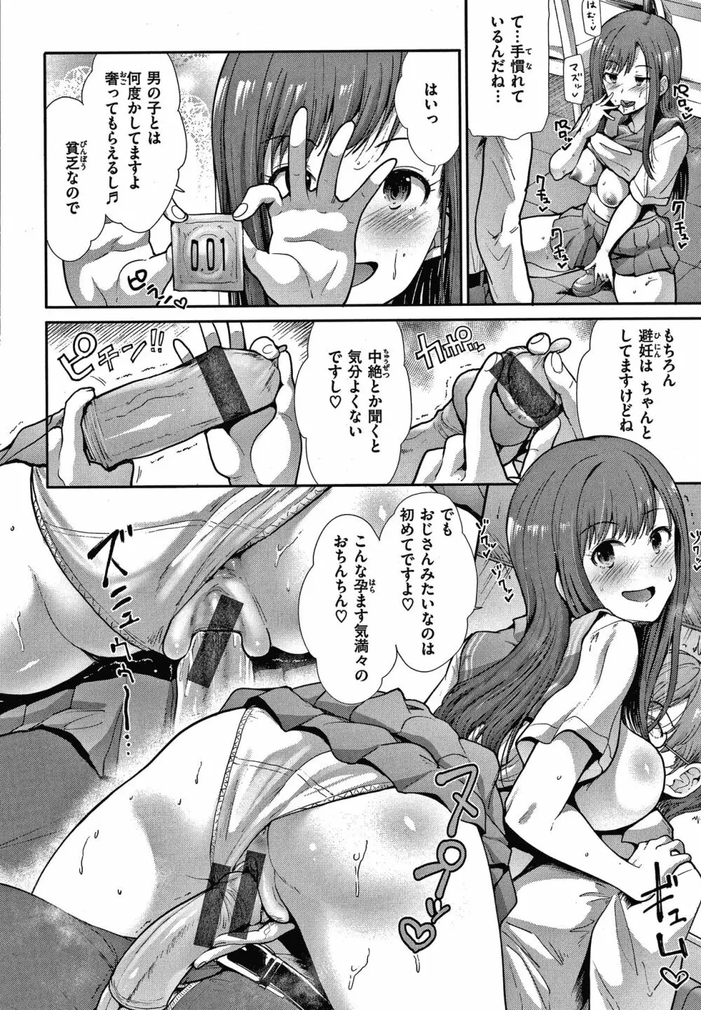 エゴイスティックヴィーナス Page.87