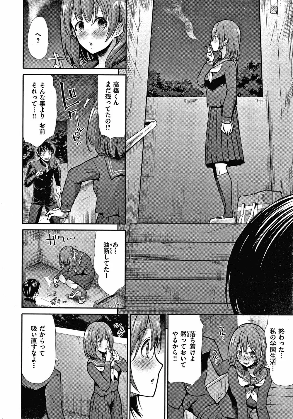 エゴイスティックヴィーナス Page.9