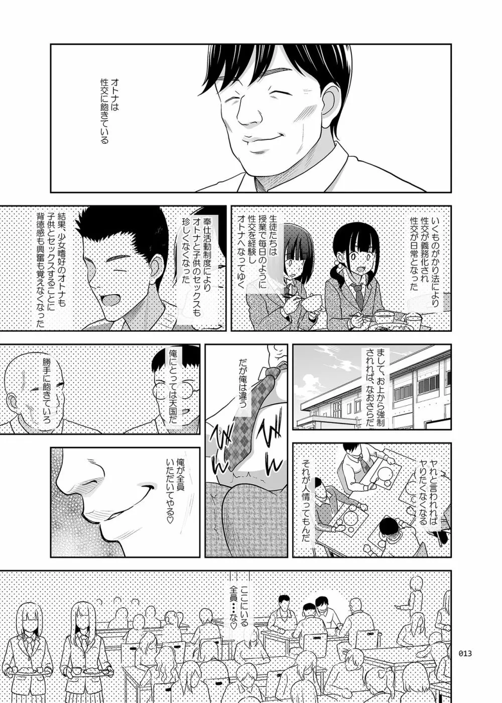 性指導員のお仕事2 なかがよさそうだったので二人まとめてほじくってあげた Page.12