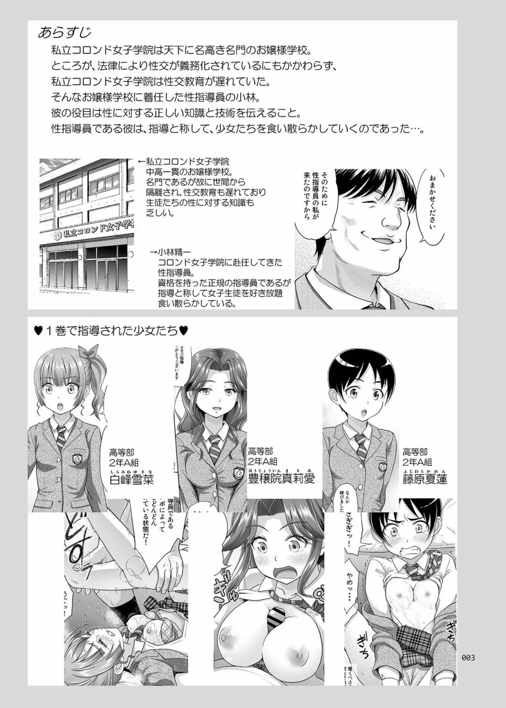 性指導員のお仕事2 なかがよさそうだったので二人まとめてほじくってあげた Page.2