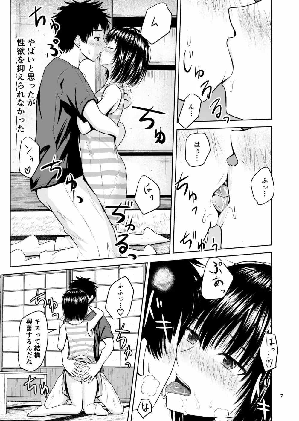 夏の思い出 Page.8