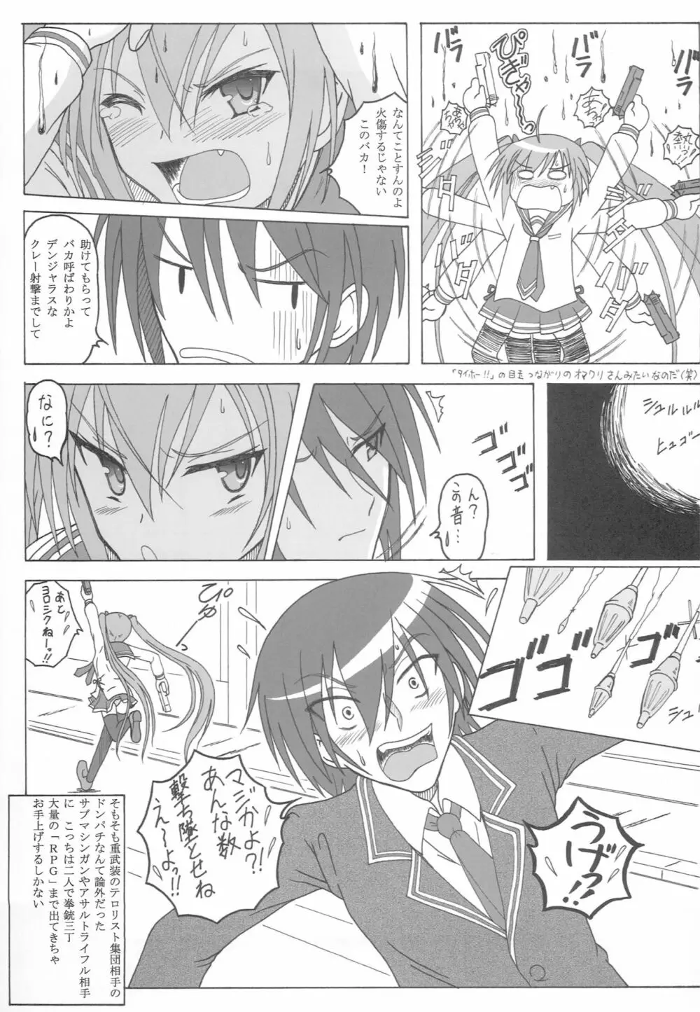 被弾のア○ア I Page.6