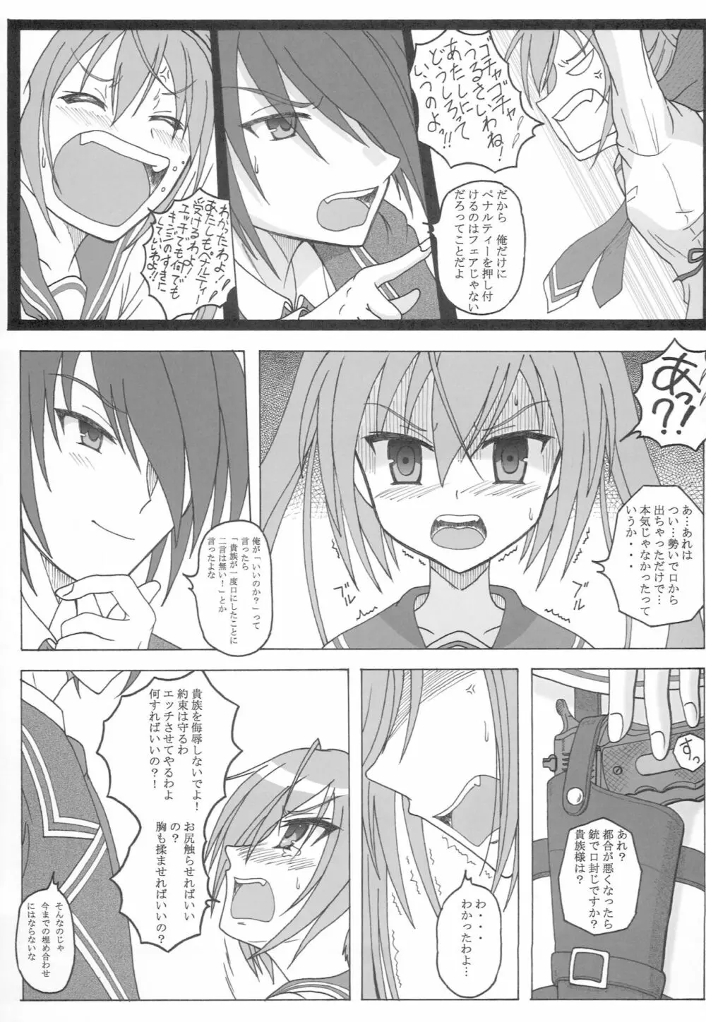 被弾のア○ア I Page.8