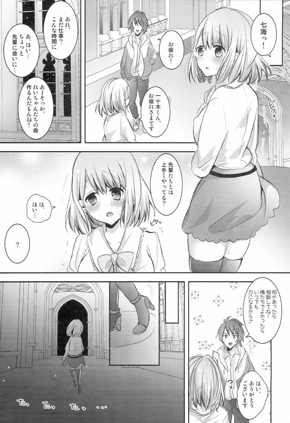 男子アイドルとの日常 Page.12