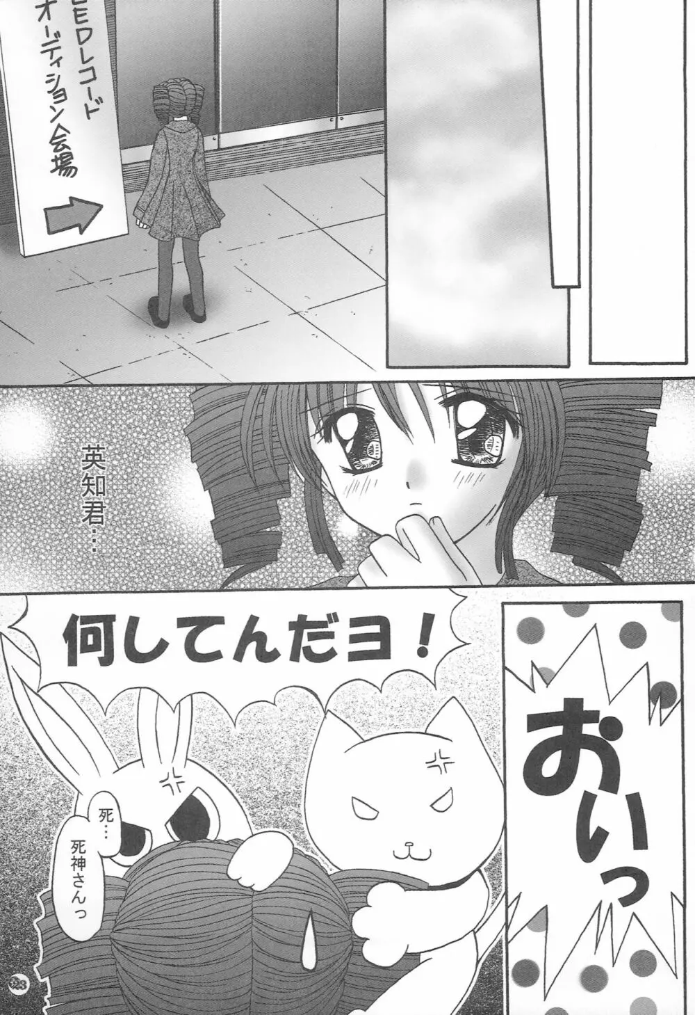 Saturdayもぉにんぐ娘。 Page.22