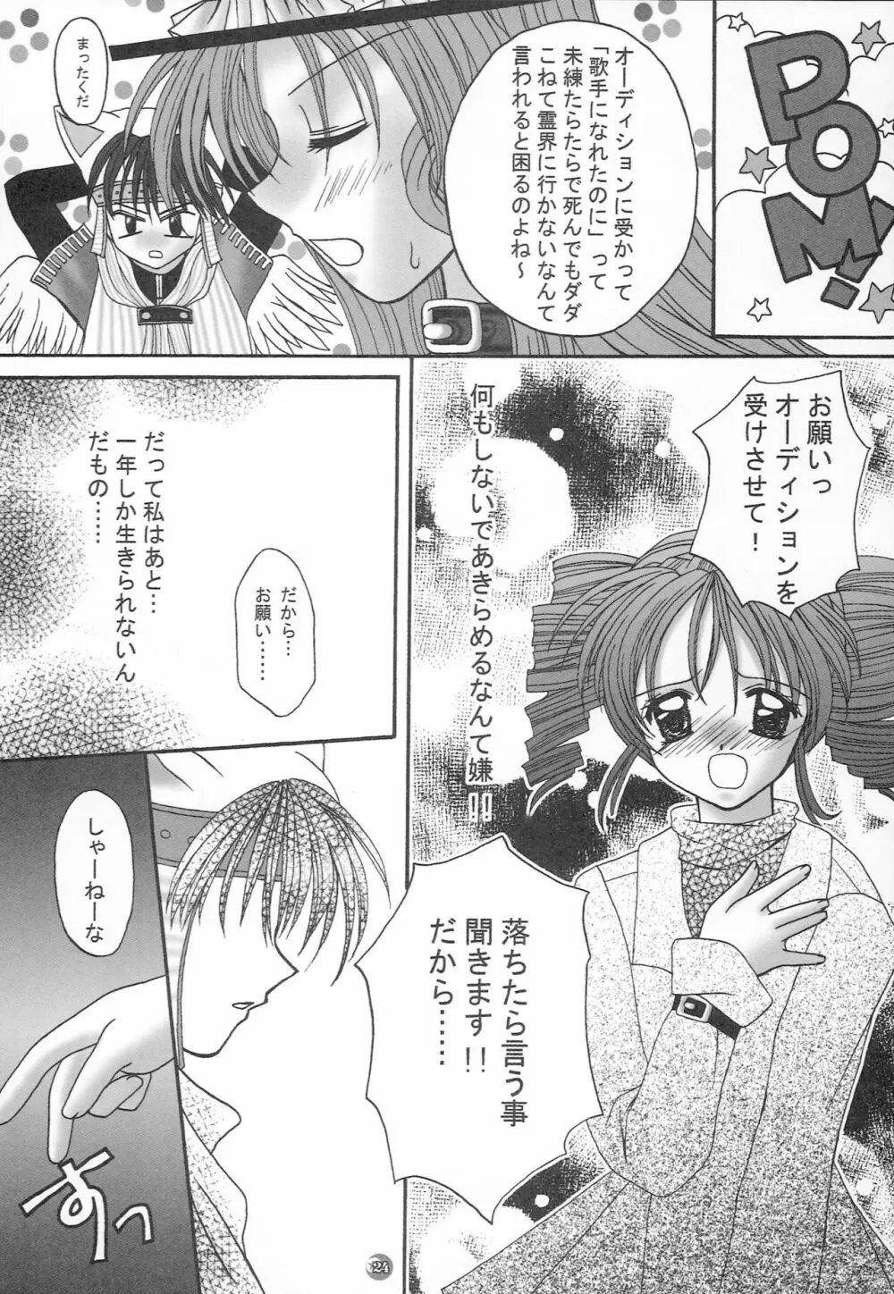 Saturdayもぉにんぐ娘。 Page.23