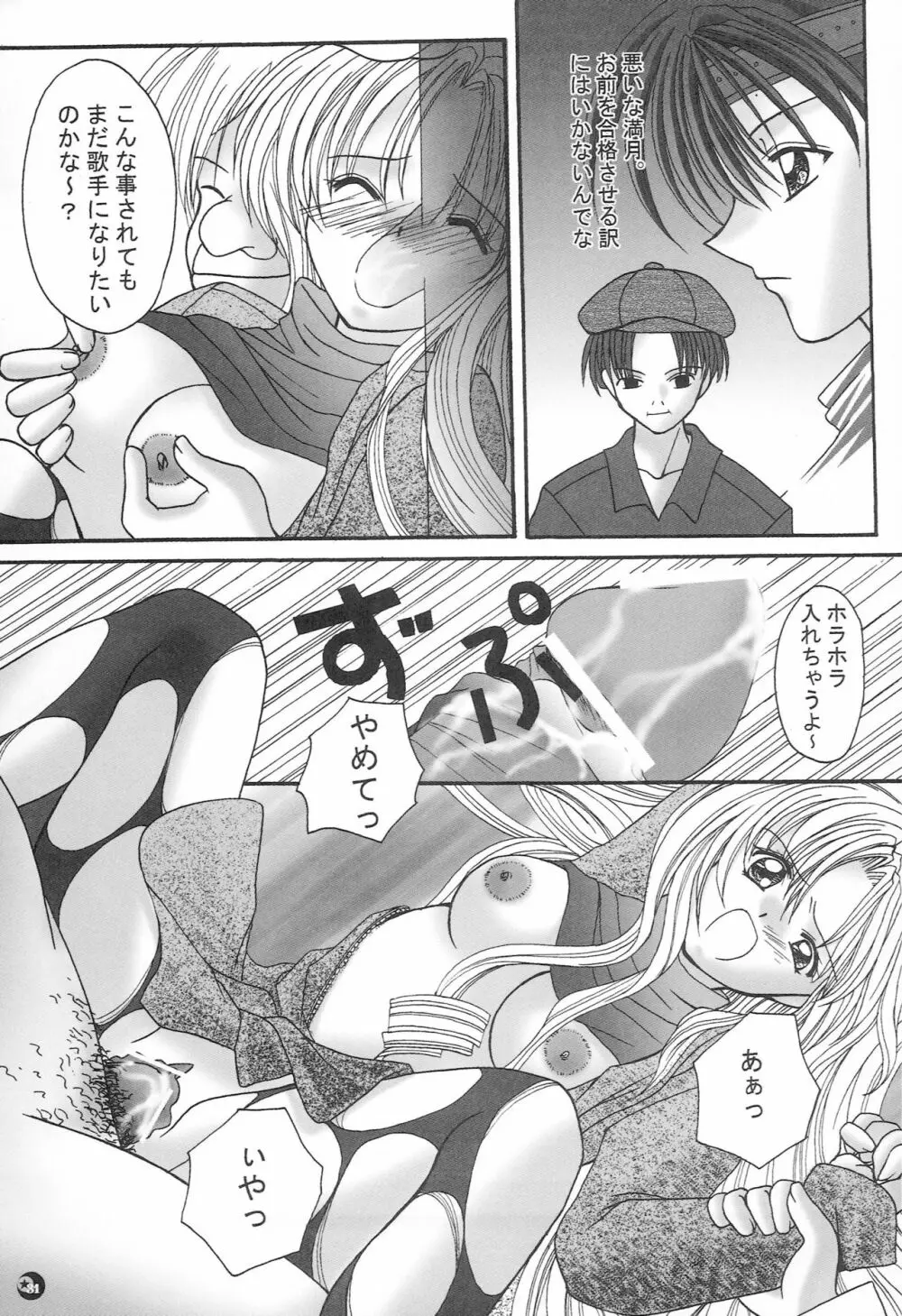 Saturdayもぉにんぐ娘。 Page.30