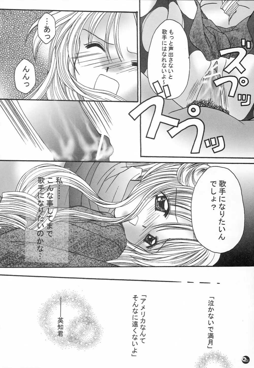 Saturdayもぉにんぐ娘。 Page.31