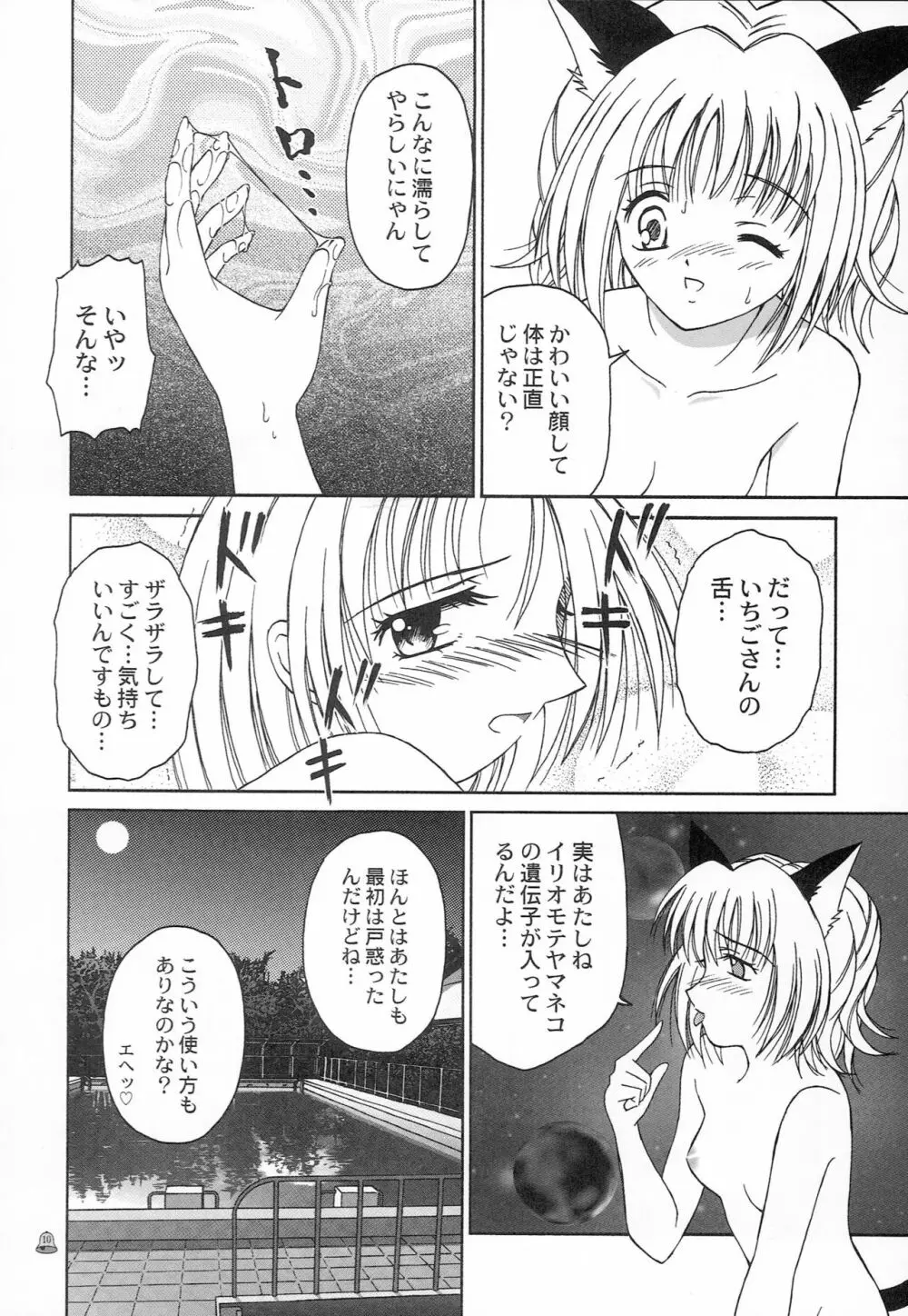 Saturdayもぉにんぐ娘。 Page.9