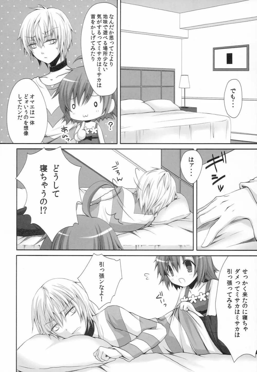 とあるラブホのラストオーダー Page.11