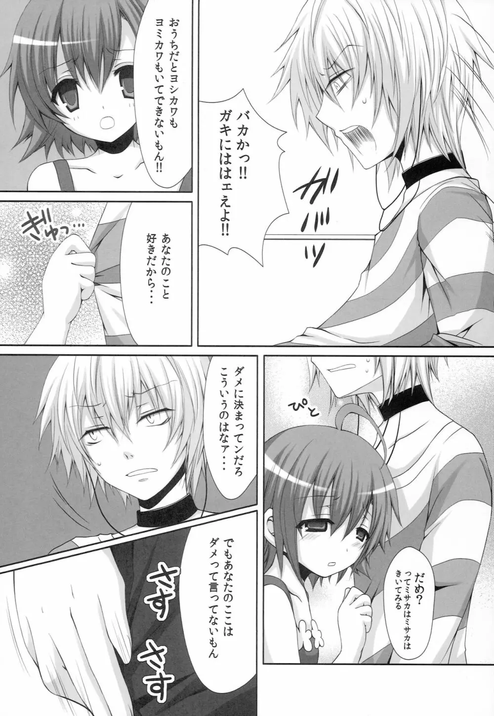 とあるラブホのラストオーダー Page.13