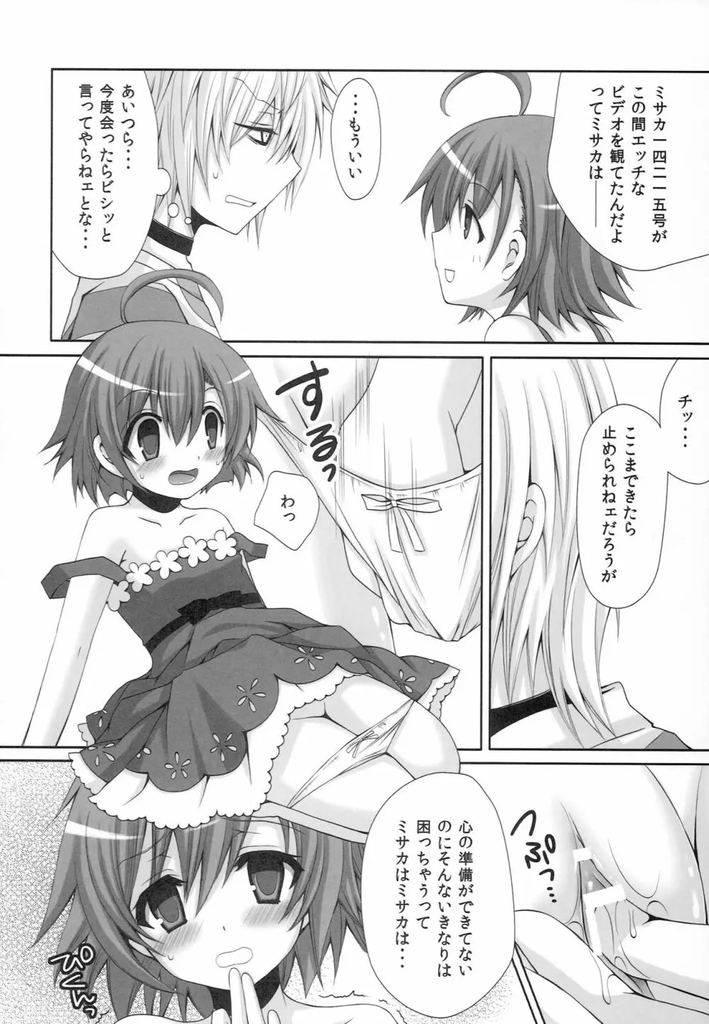 とあるラブホのラストオーダー Page.15