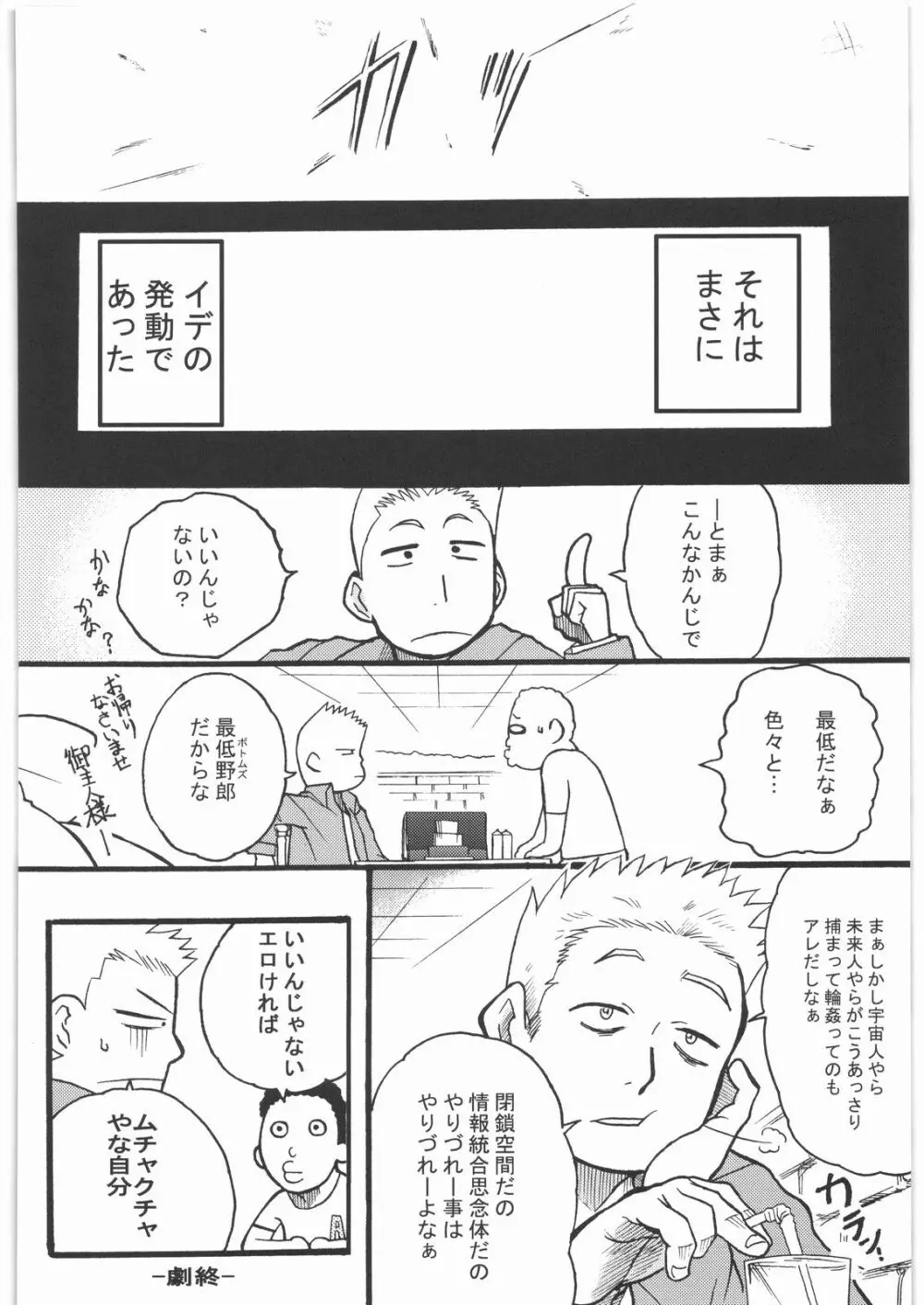 ハルヒは危険な不発弾 自爆誘爆御用心 Page.17