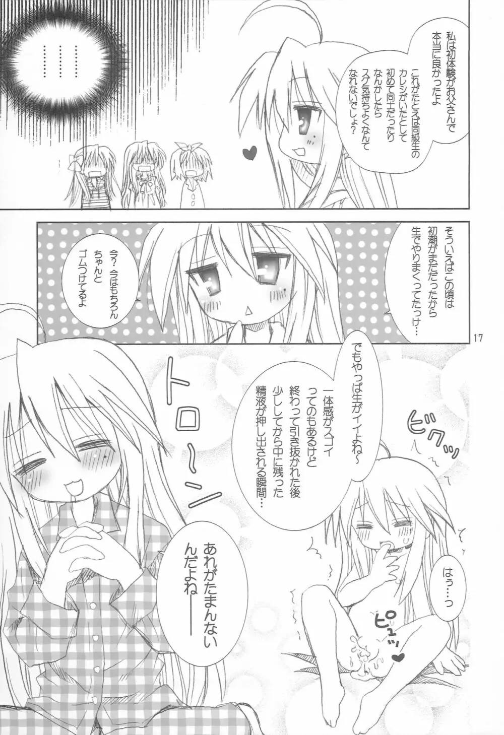 ゆるゆるパジャマパーティ Page.16