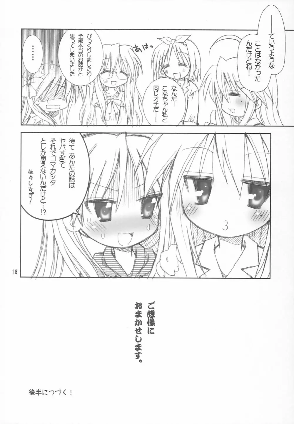 ゆるゆるパジャマパーティ Page.17