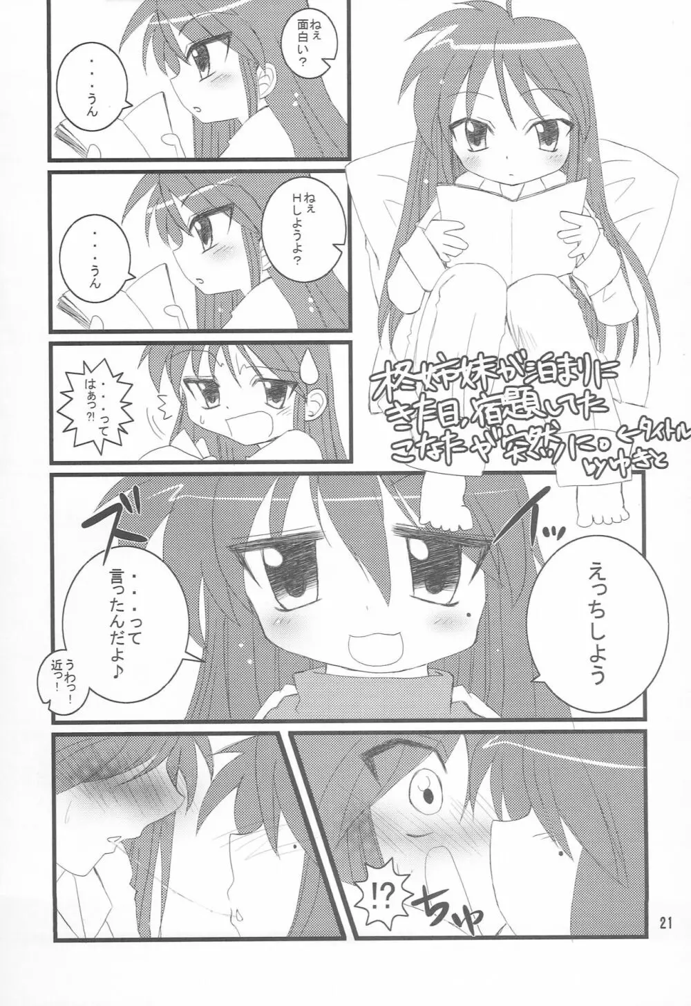 ゆるゆるパジャマパーティ Page.20