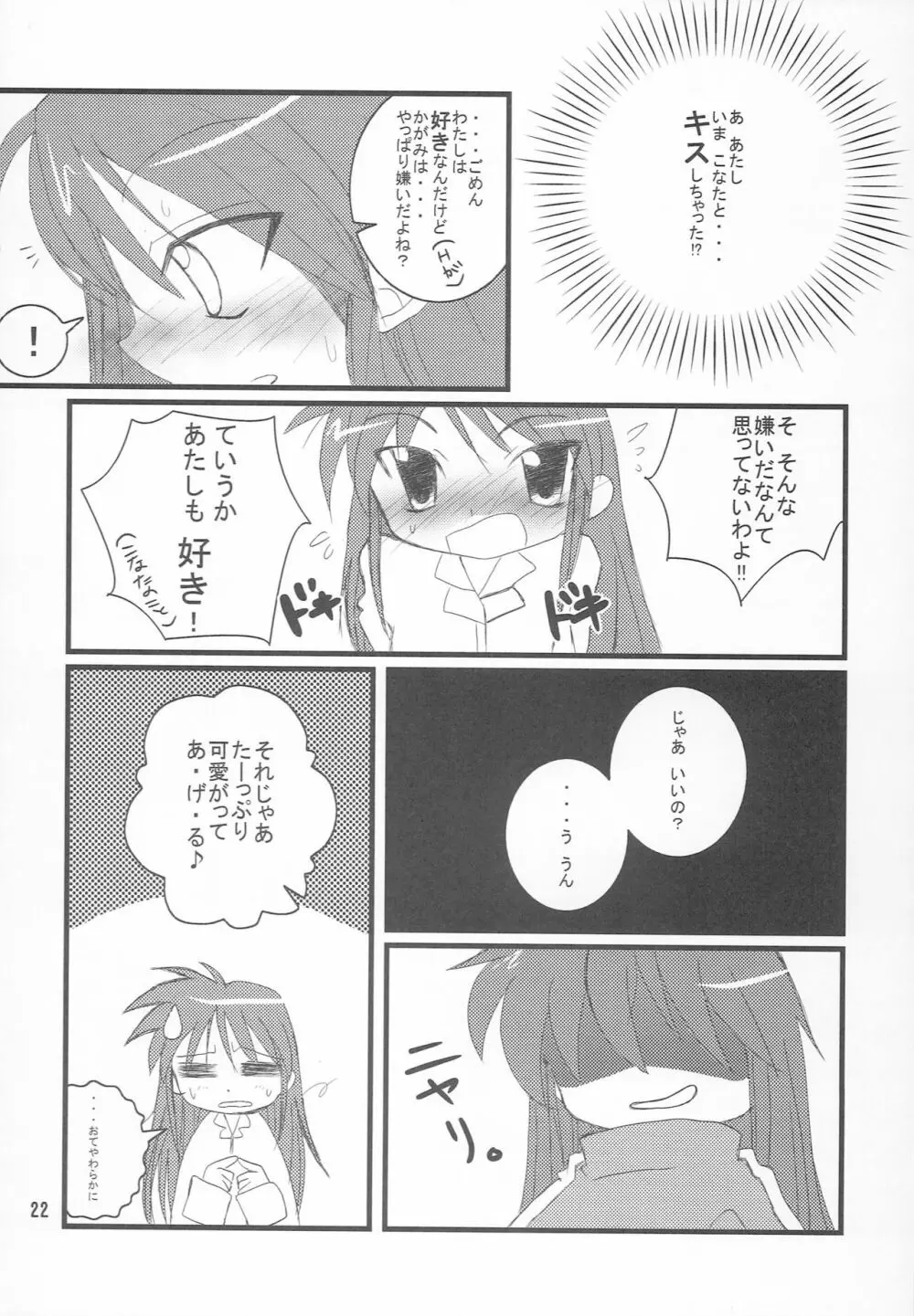 ゆるゆるパジャマパーティ Page.21