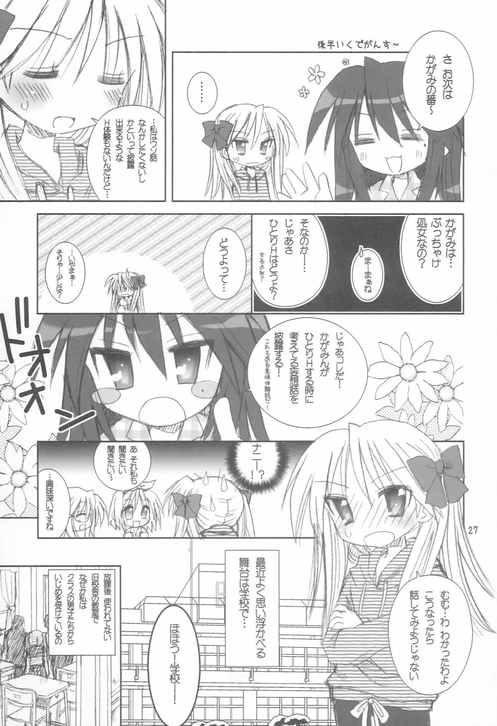 ゆるゆるパジャマパーティ Page.26