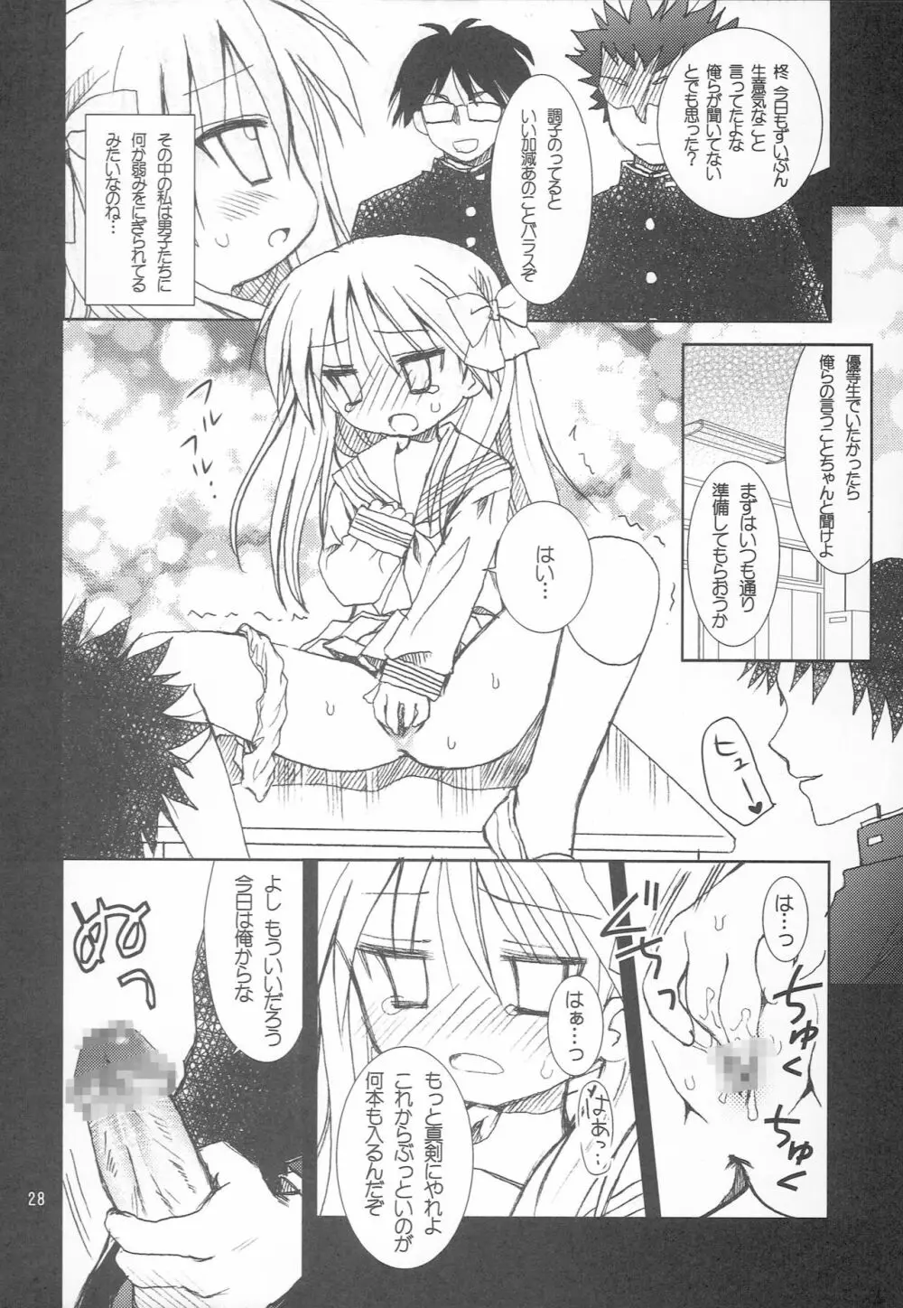 ゆるゆるパジャマパーティ Page.27