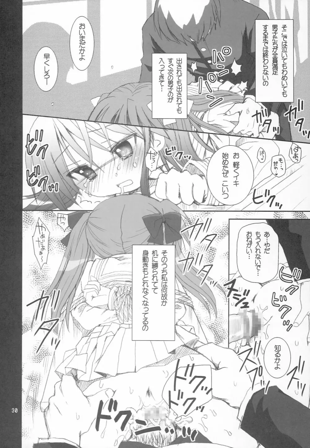 ゆるゆるパジャマパーティ Page.29