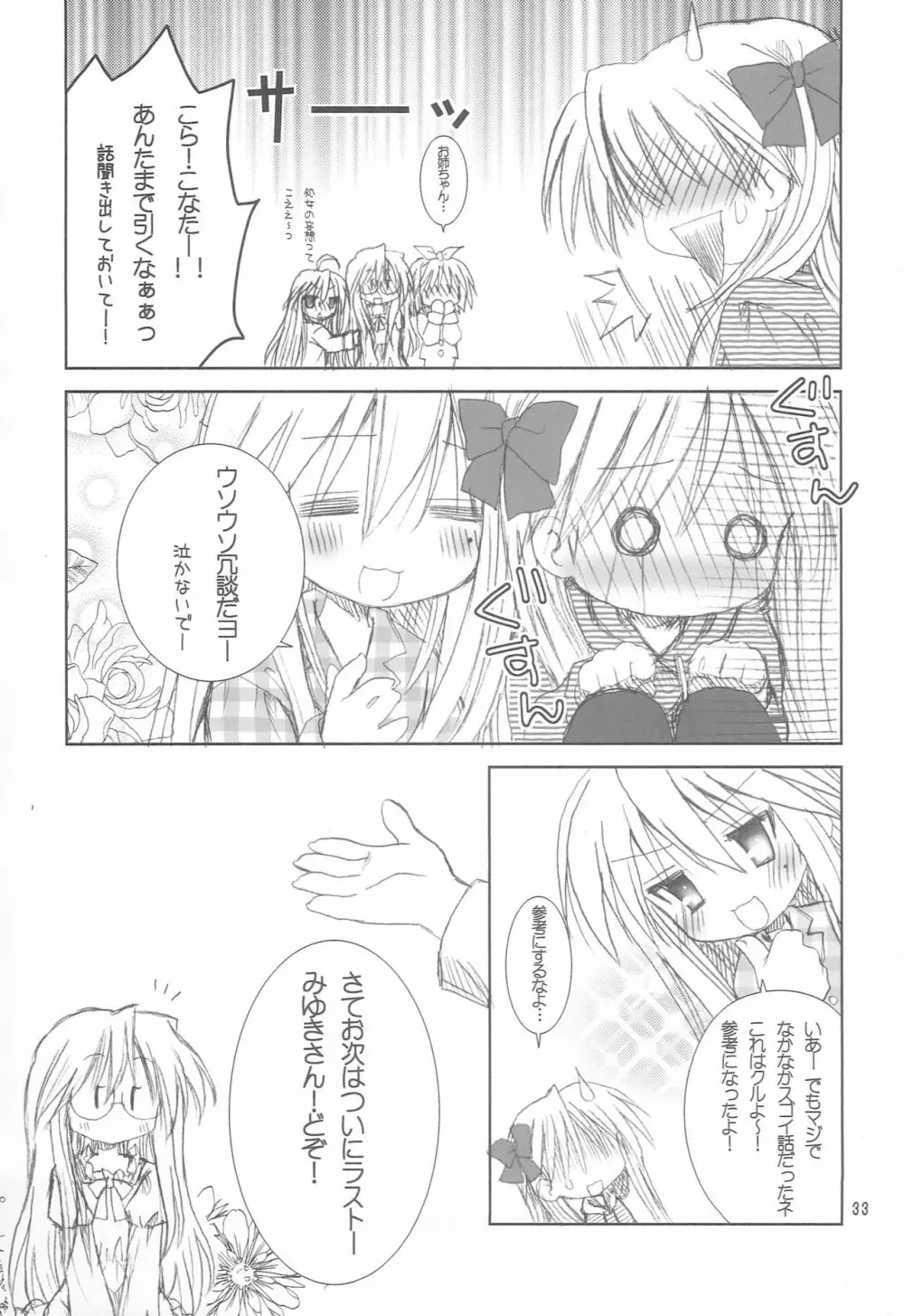 ゆるゆるパジャマパーティ Page.32