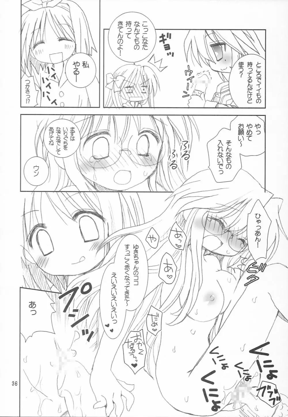 ゆるゆるパジャマパーティ Page.35