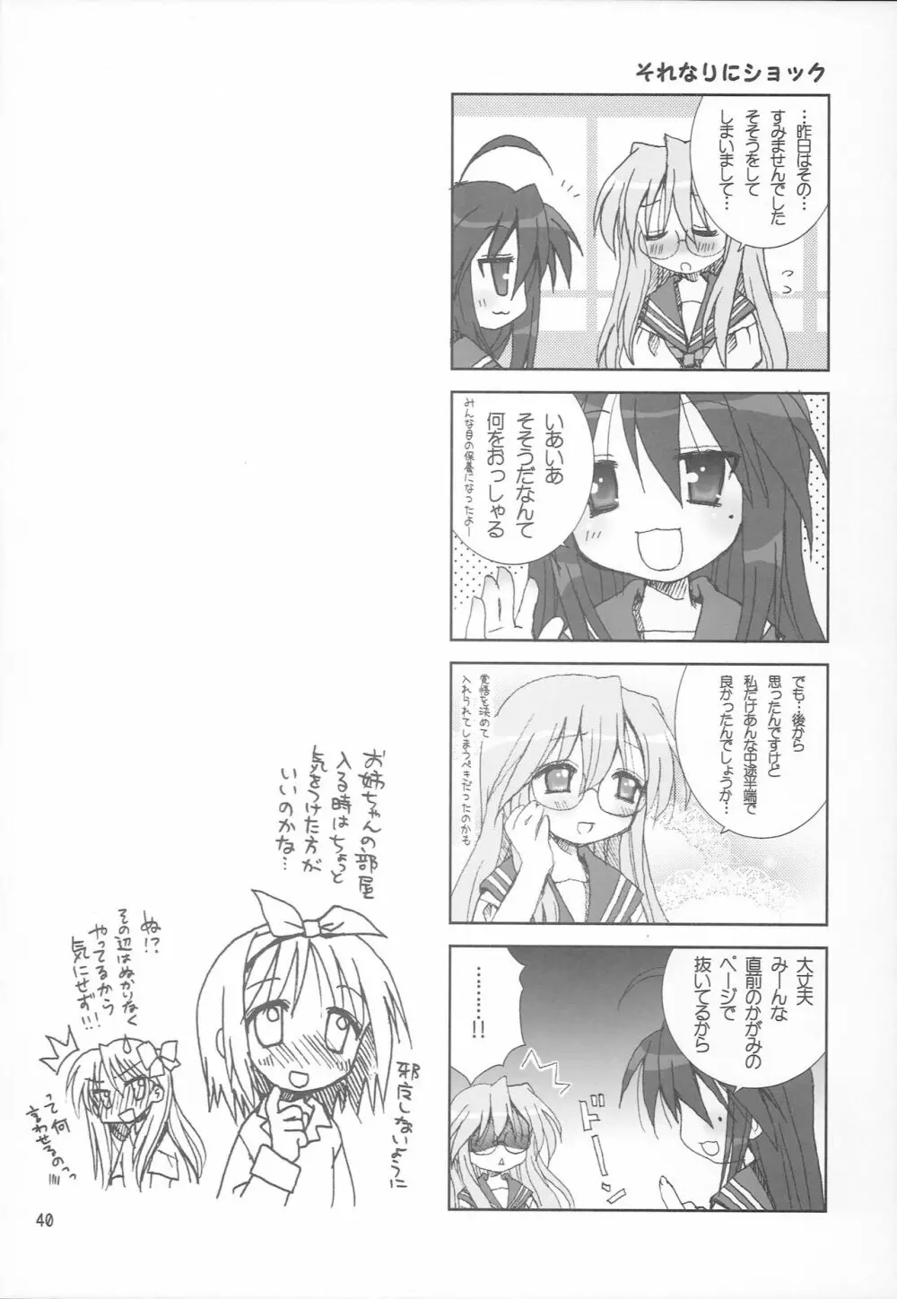 ゆるゆるパジャマパーティ Page.39