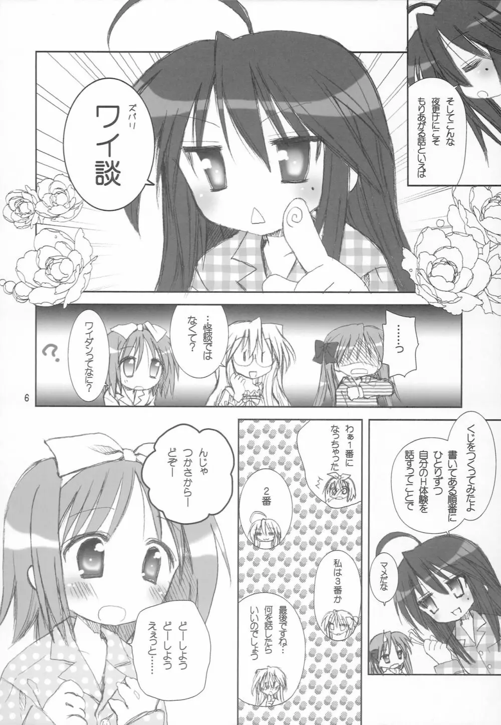 ゆるゆるパジャマパーティ Page.5