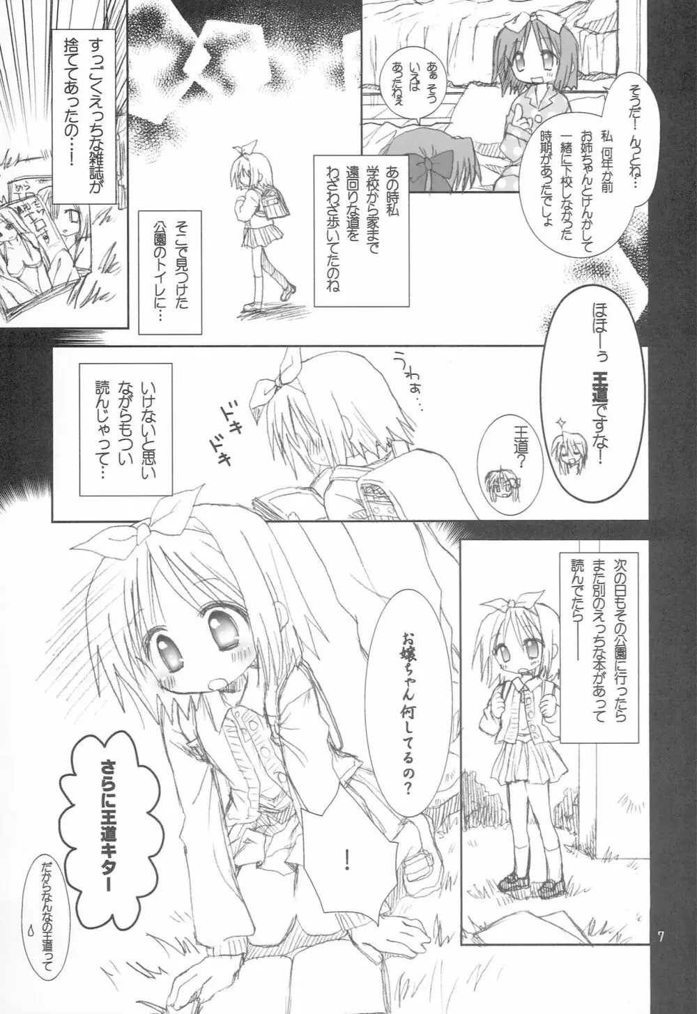 ゆるゆるパジャマパーティ Page.6