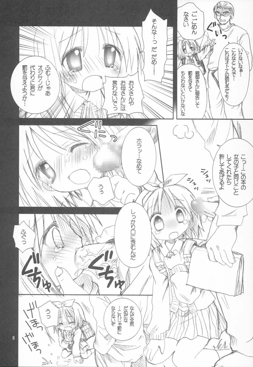 ゆるゆるパジャマパーティ Page.7