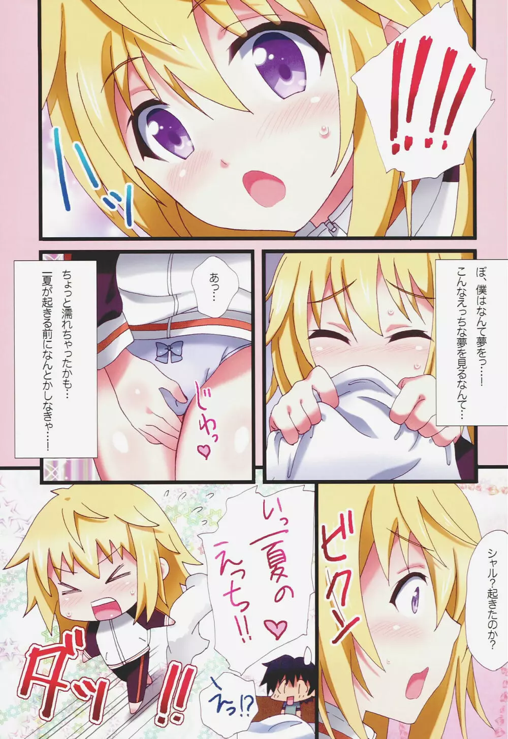 夢見るシャルロット Page.15