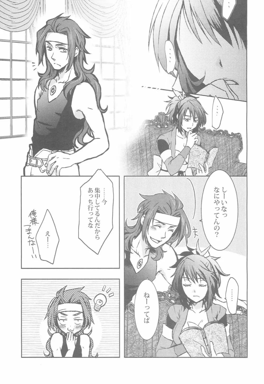 ゼロしい艶話 Page.4