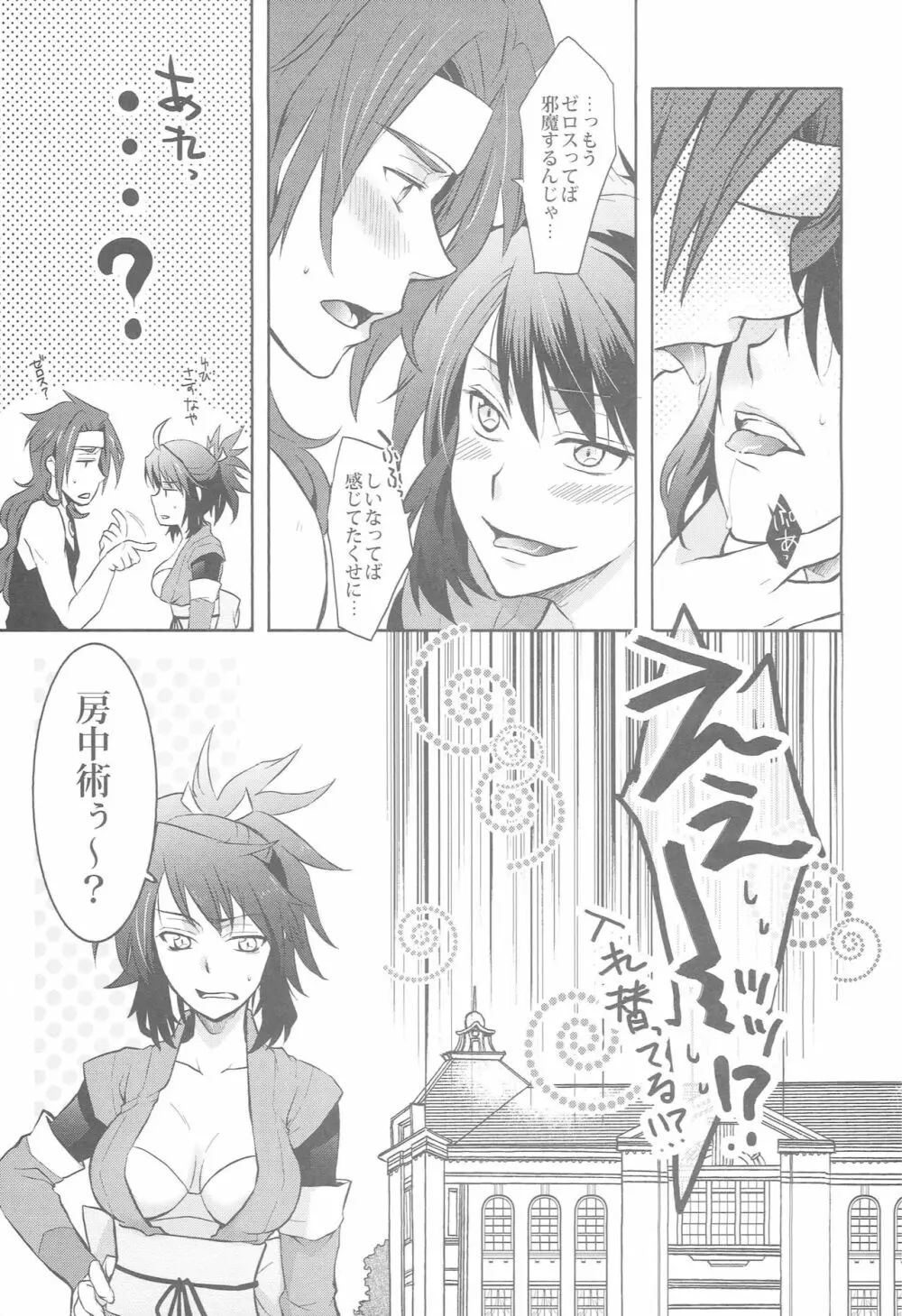 ゼロしい艶話 Page.6