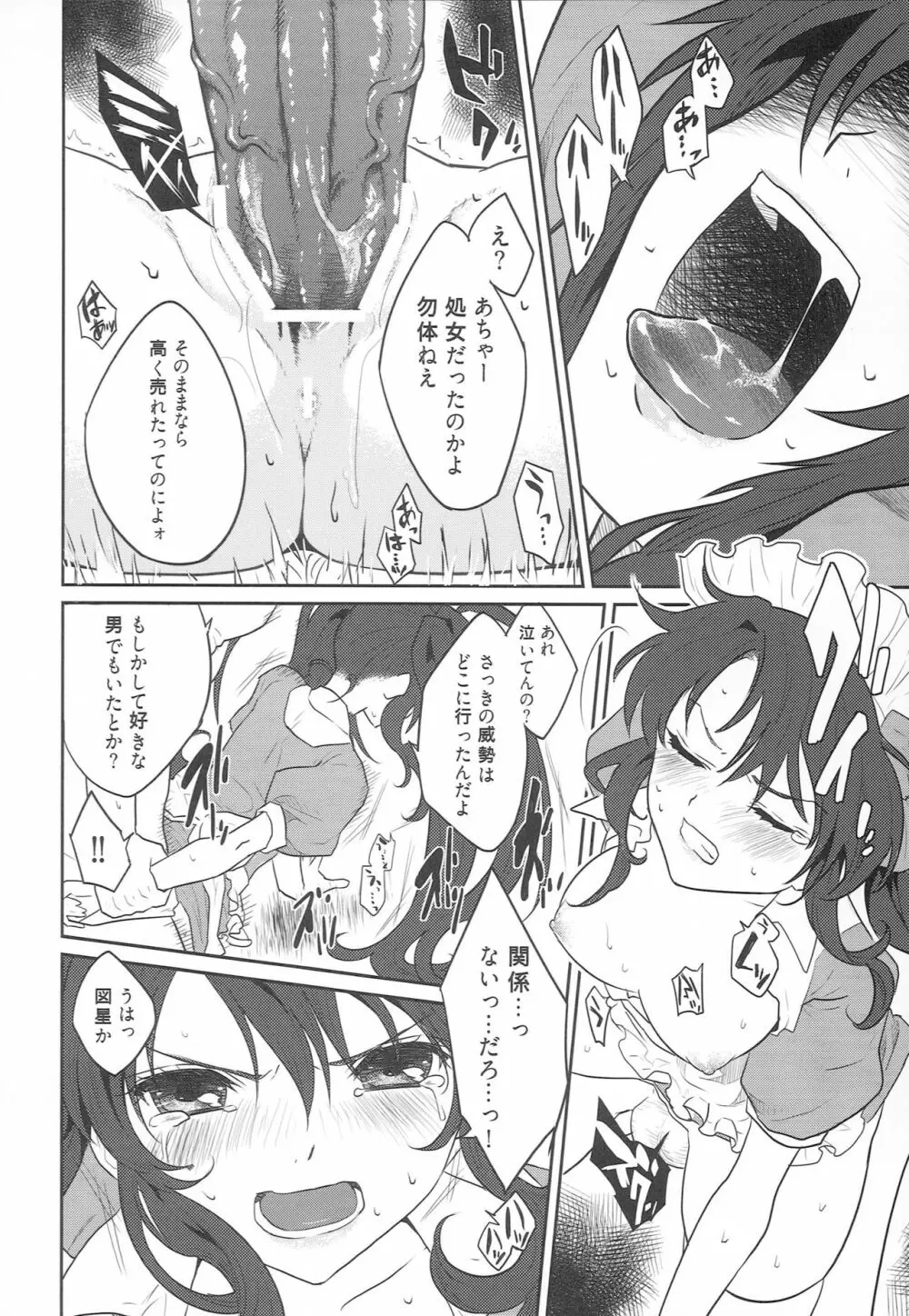 7輪 Page.13