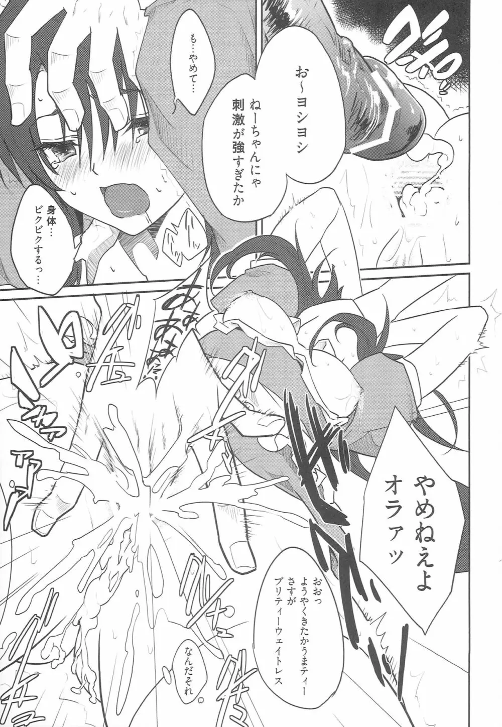 7輪 Page.18