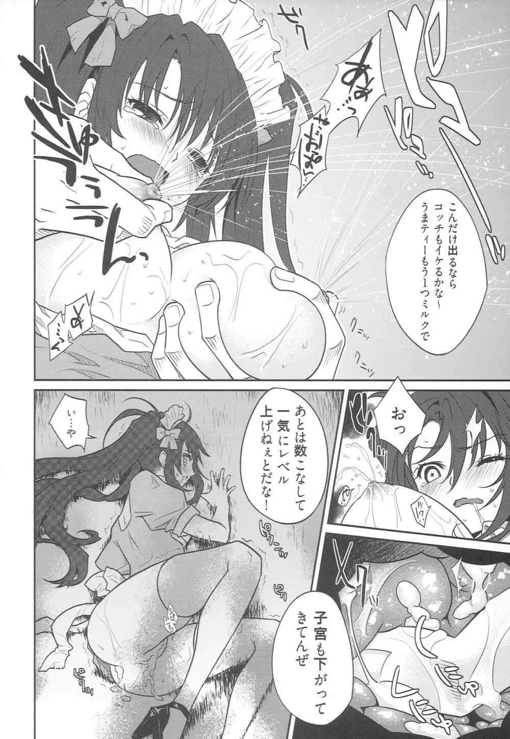 7輪 Page.19