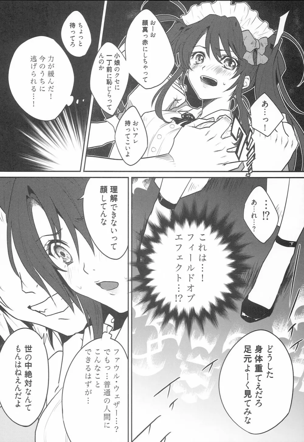 7輪 Page.9