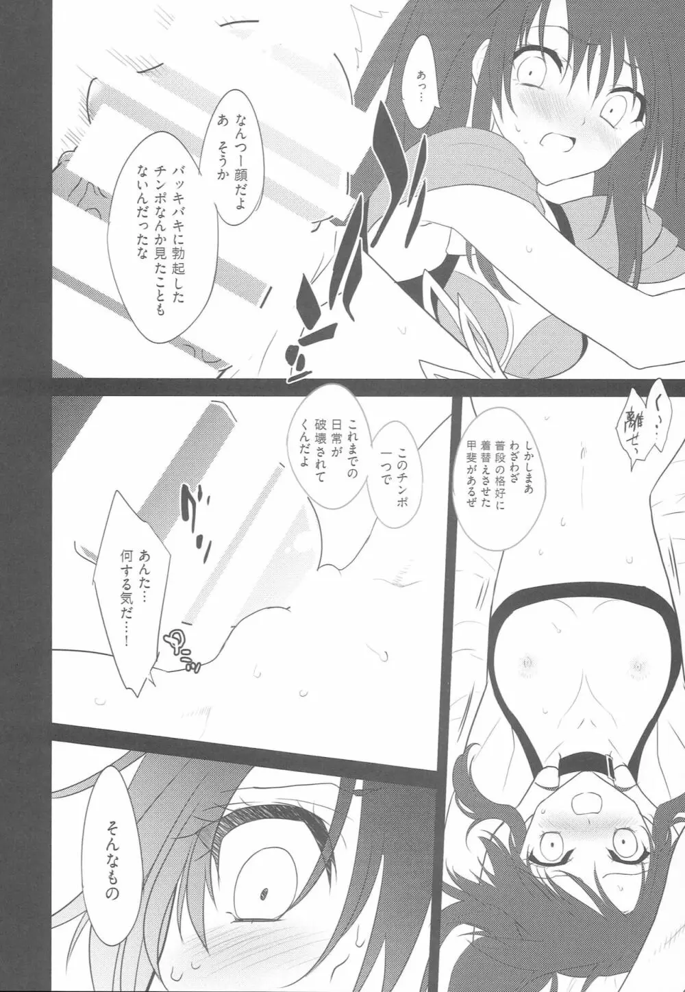 ナナまんガルドで騙される Page.11