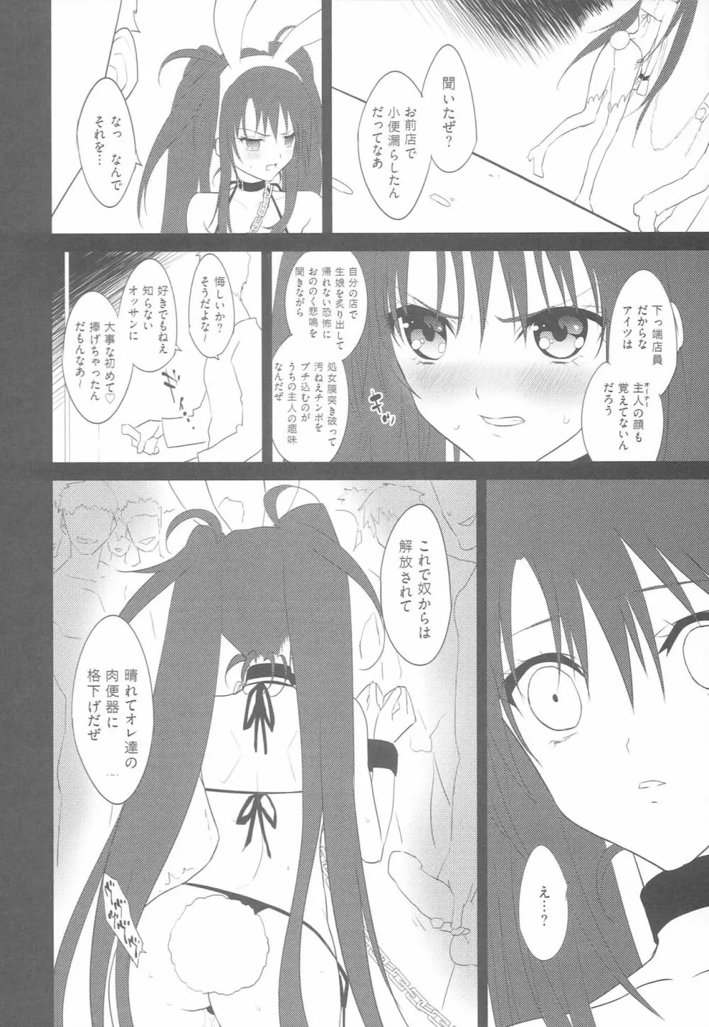 ナナまんガルドで騙される Page.15